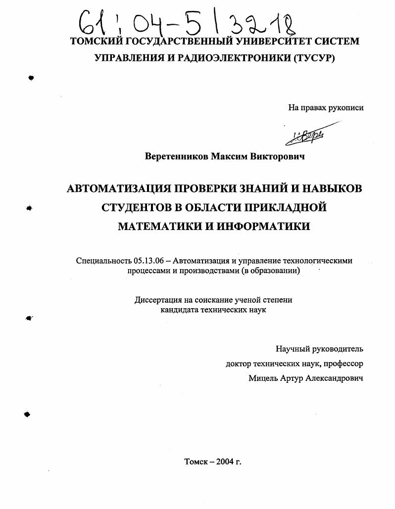 Автоматизация проверки знаний и навыков студентов в области прикладной математики и информатики
