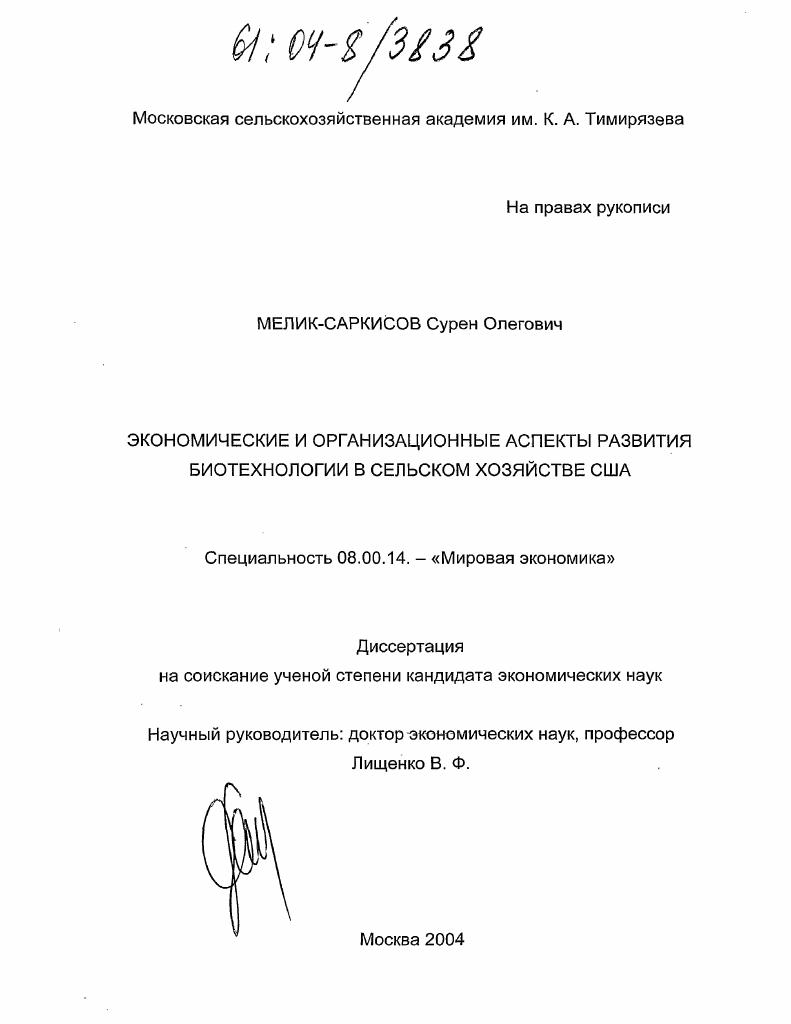 Экономические и организационные аспекты развития биотехнологии в сельском хозяйстве США