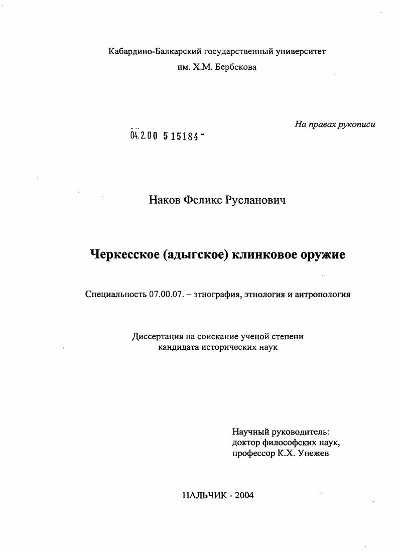 Черкесское (адыгское) клинковое оружие