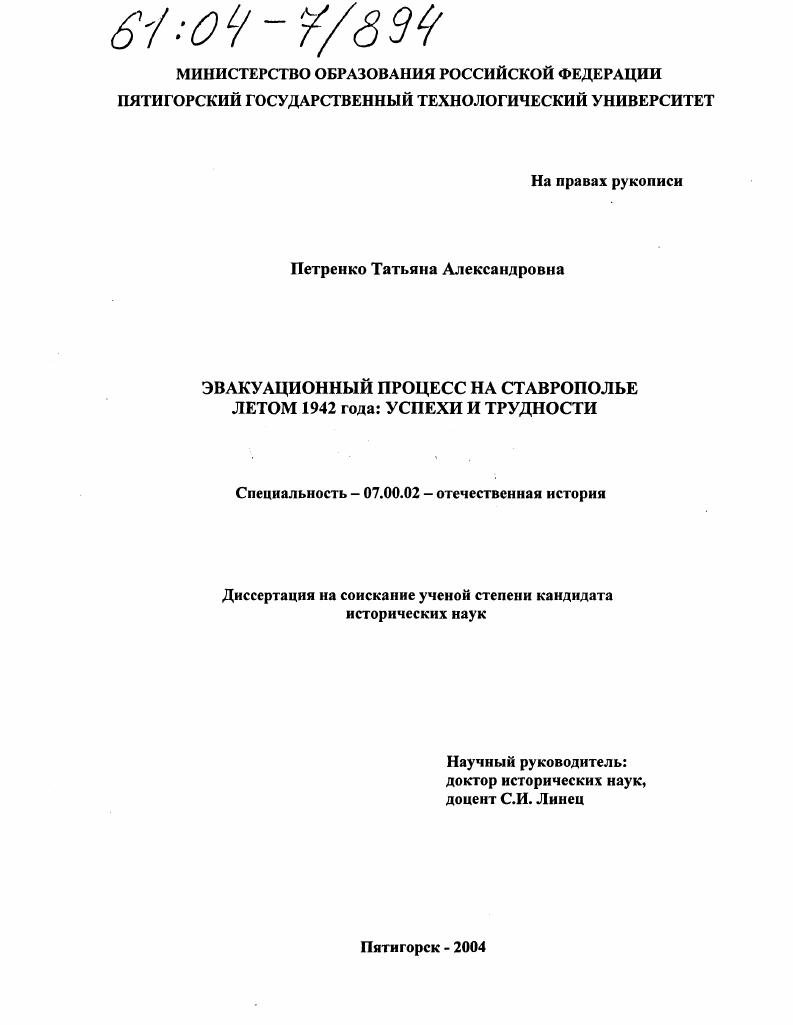 Эвакуационный процесс на Ставрополье летом 1942 года: успехи и трудности