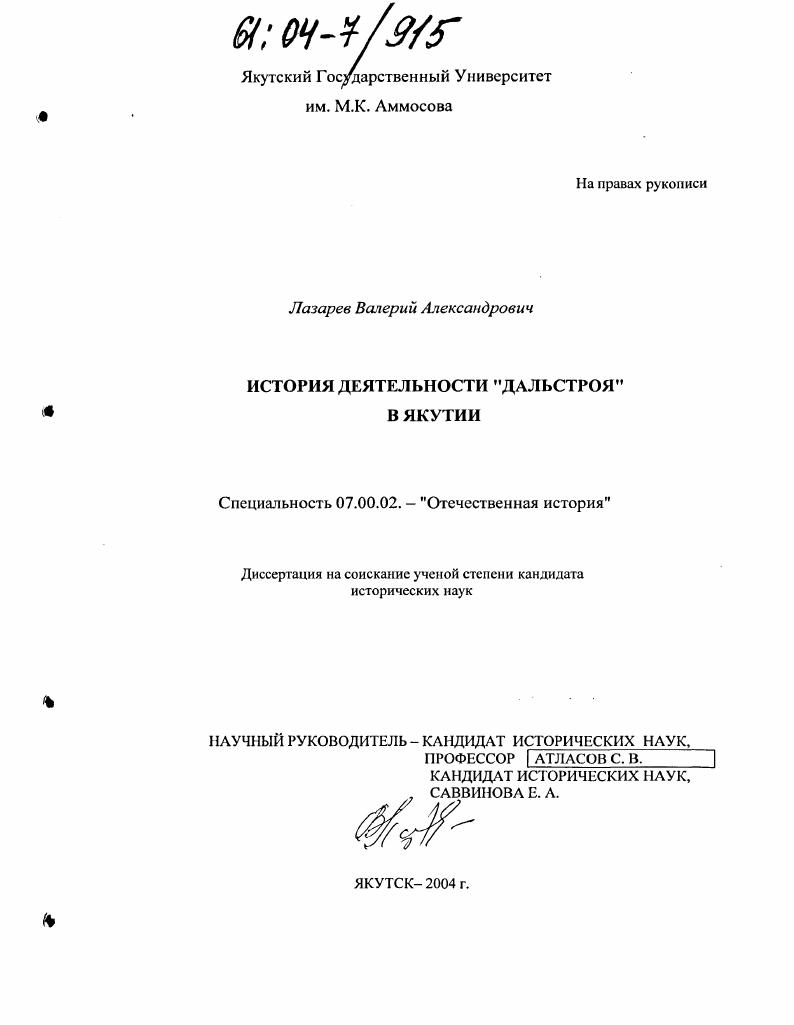 История деятельности "Дальстроя" в Якутии