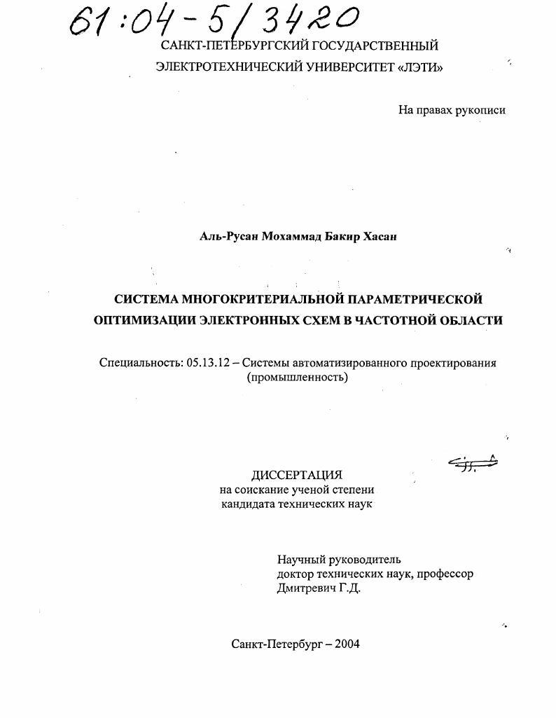 Система многокритериальной параметрической оптимизации электронных схем в частотной области
