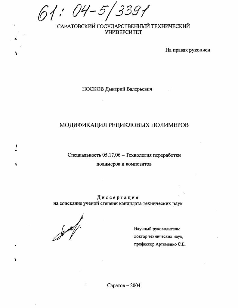 Модификация рецикловых полимеров