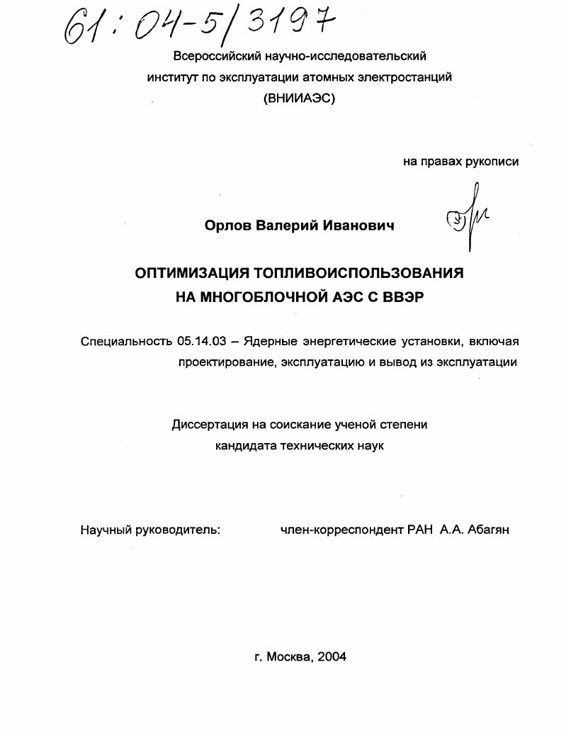 Оптимизация топливоиспользования на многоблочной АЭС с ВВЭР