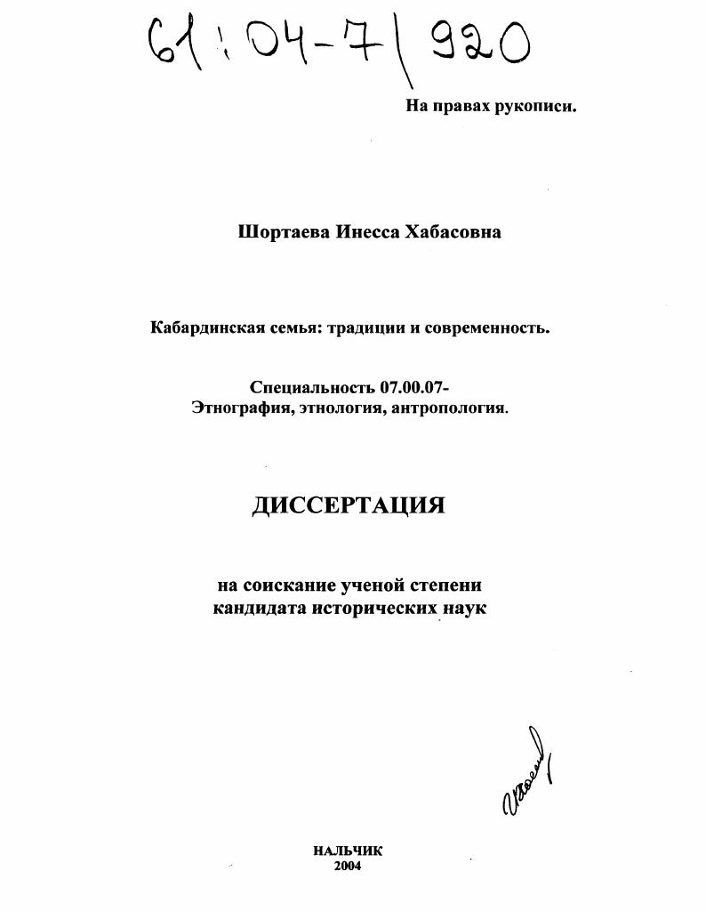 Кабардинская семья : Традиции и современность