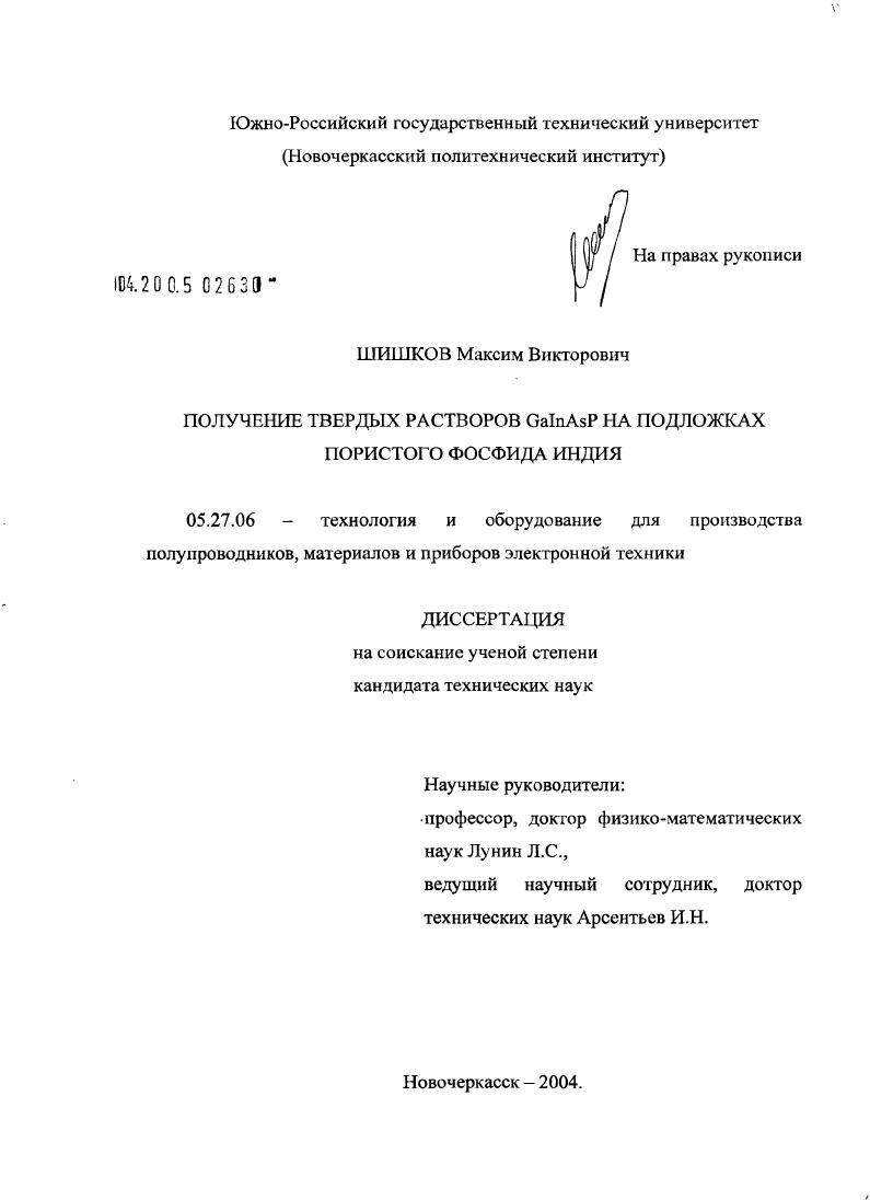 Получение твердых растворов GalnAsP на подложках пористого фосфида индия