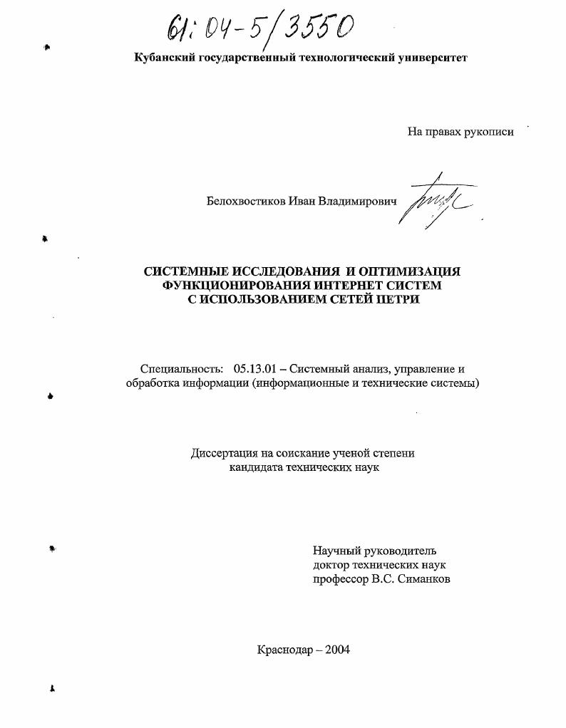 Системные исследования и оптимизация функционирования Интернет систем с использованием сетей Петри