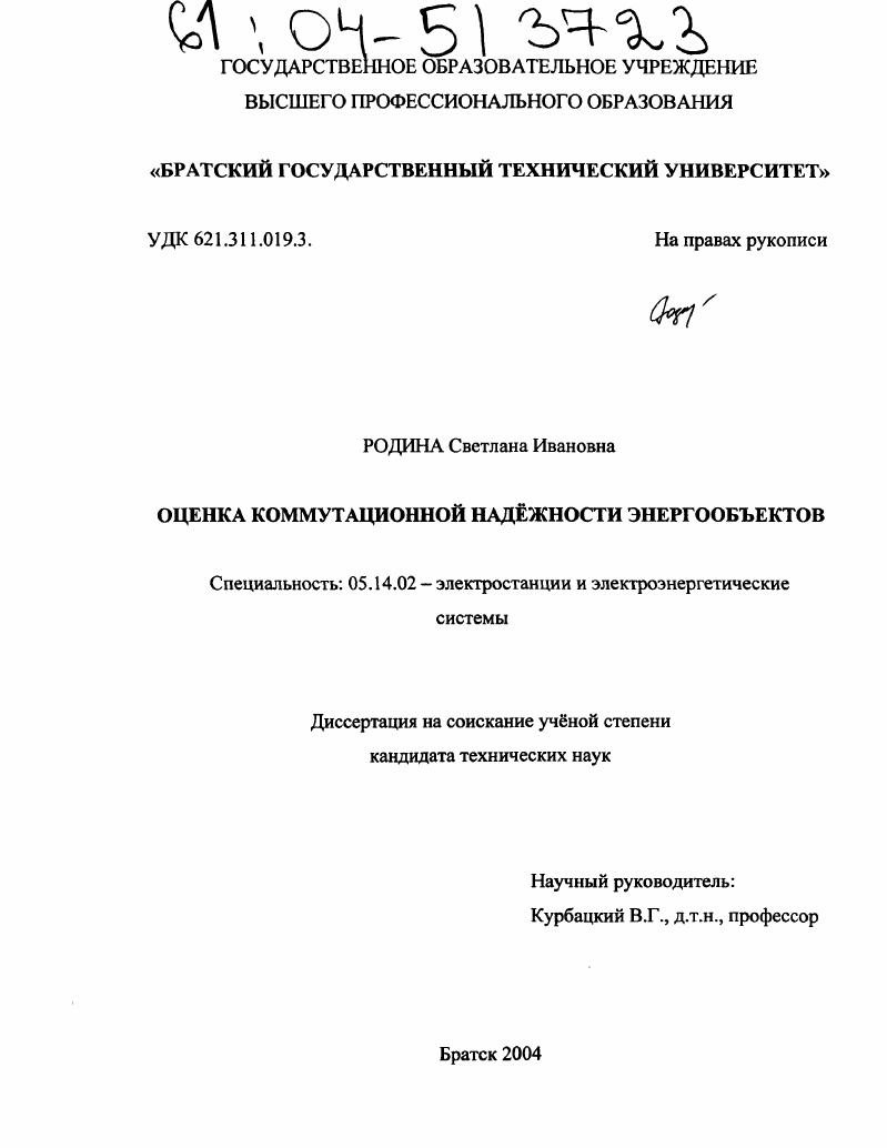 Оценка коммутационной надежности энергообъектов