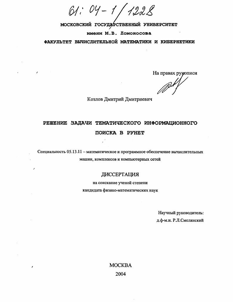 Решение задачи тематического информационного поиска в рунет