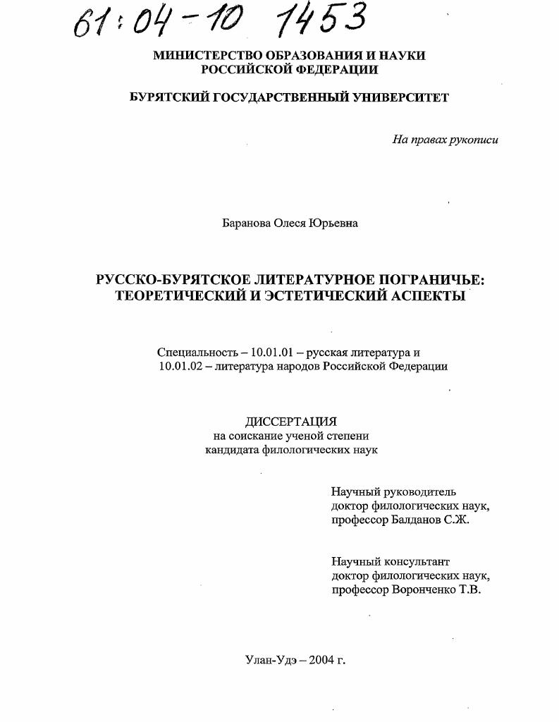 Русско-бурятское литературное пограничье: теоретический и эстетический аспекты