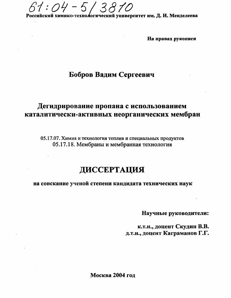 Дегидрирование пропана с использованием каталитически-активных неорганических мембран