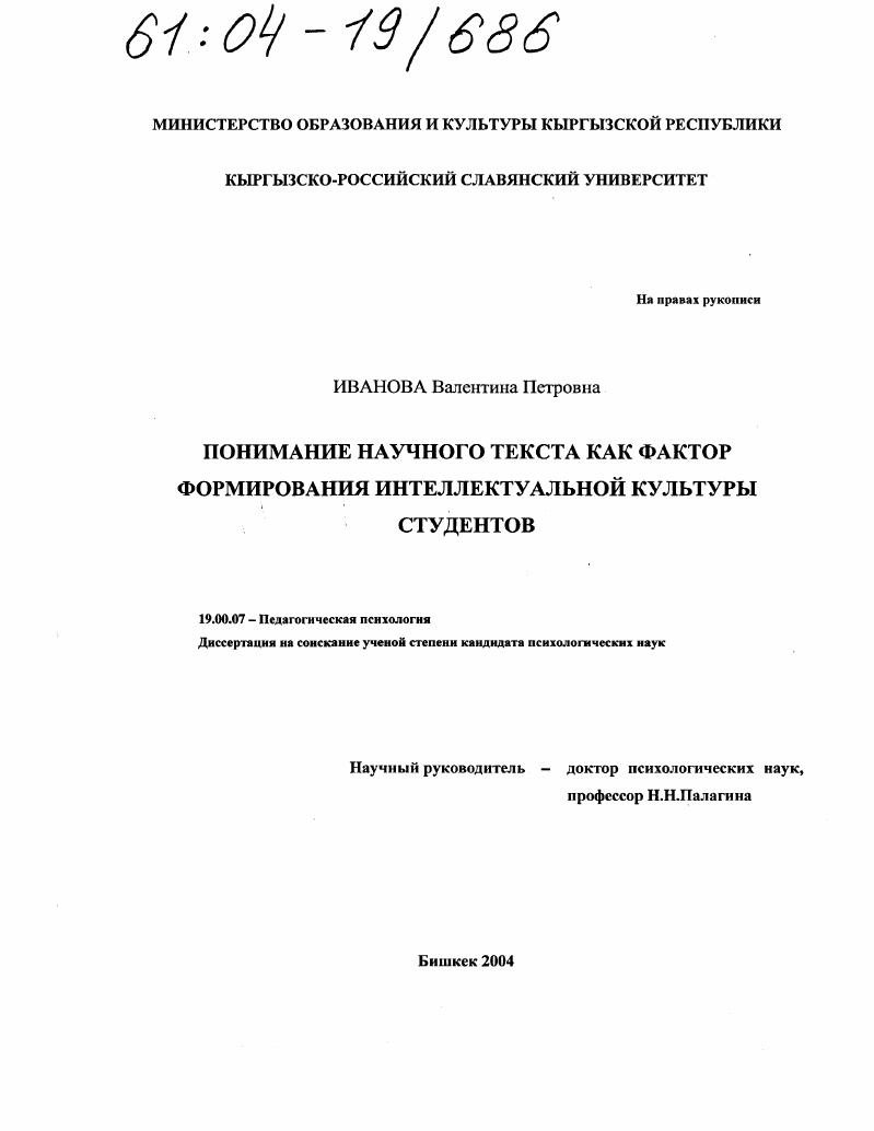 Понимание научного текста как фактор формирования интеллектуальной культуры студентов