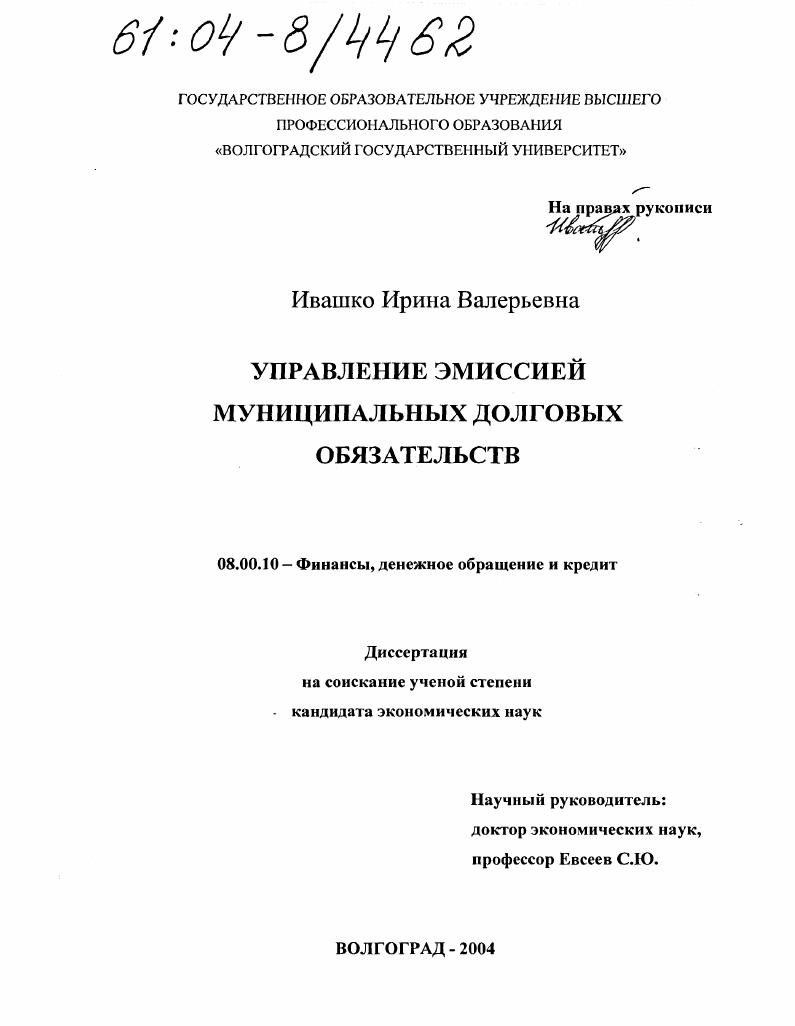Управление эмиссией муниципальных долговых обязательств