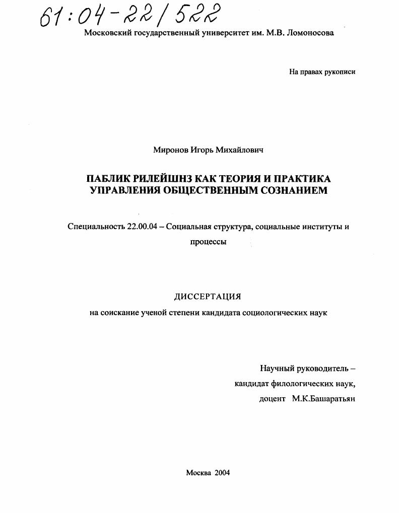 Паблик Рилейшнз как теория и практика управления общественным сознанием