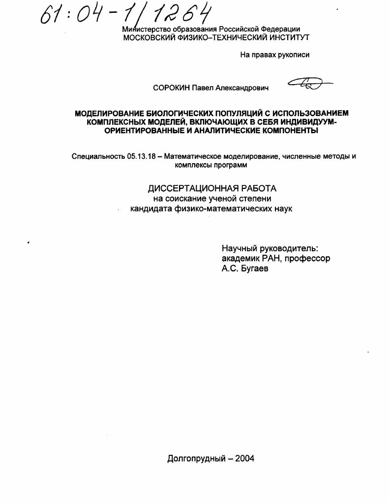 Моделирование биологических популяций с использованием комплексных моделей, включающих в себя индивидуум-ориентированные и аналитические компоненты