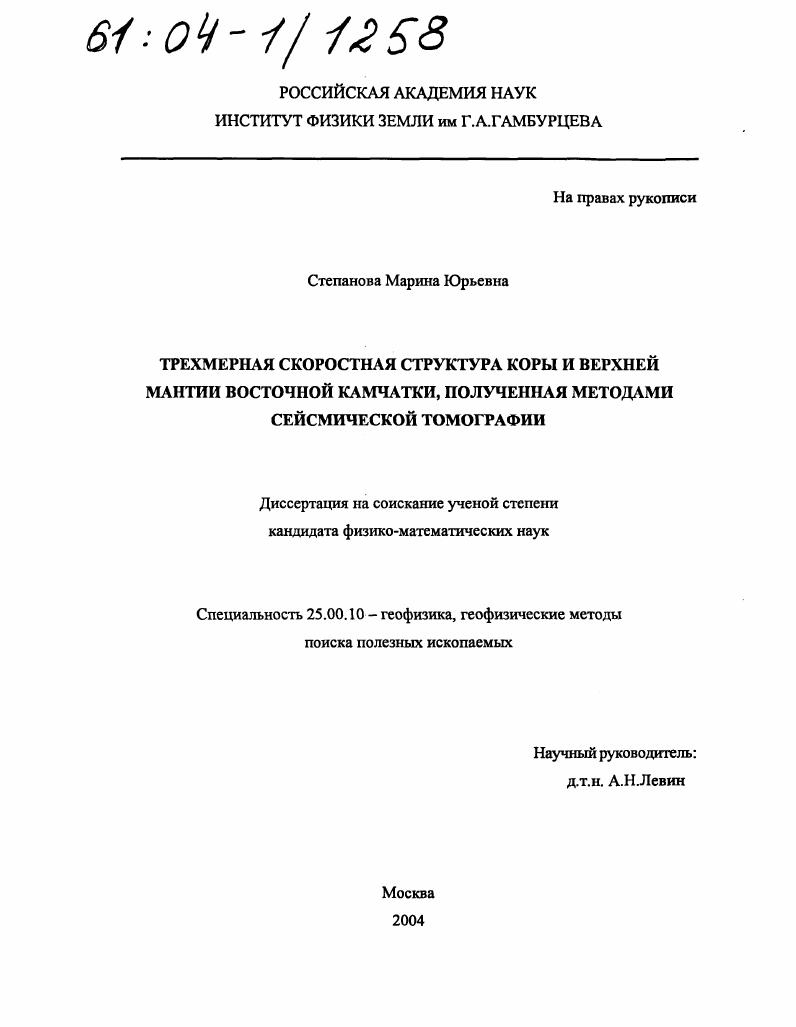 Трехмерная скоростная структура коры и верхней мантии Восточной Камчатки, полученная методами сейсмической томографии