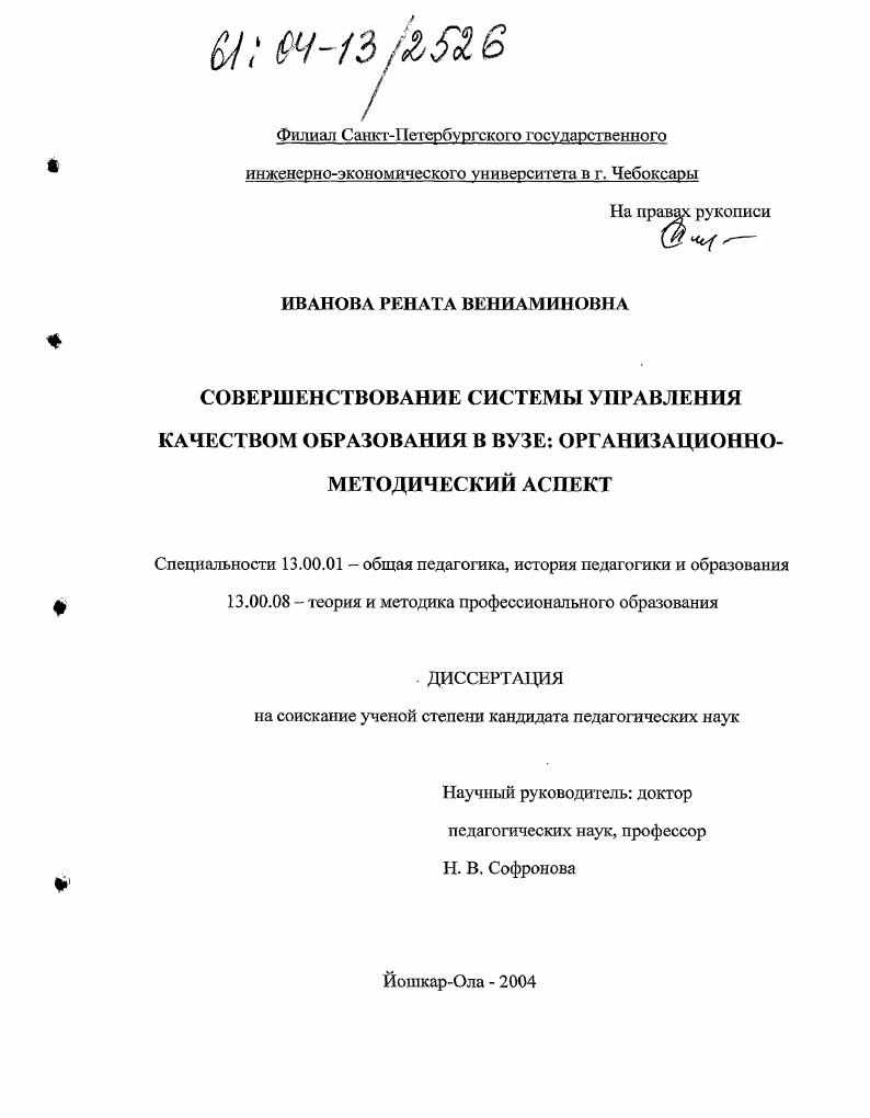 Совершенствование системы управления качеством образования в вузе: организационно-методический аспект