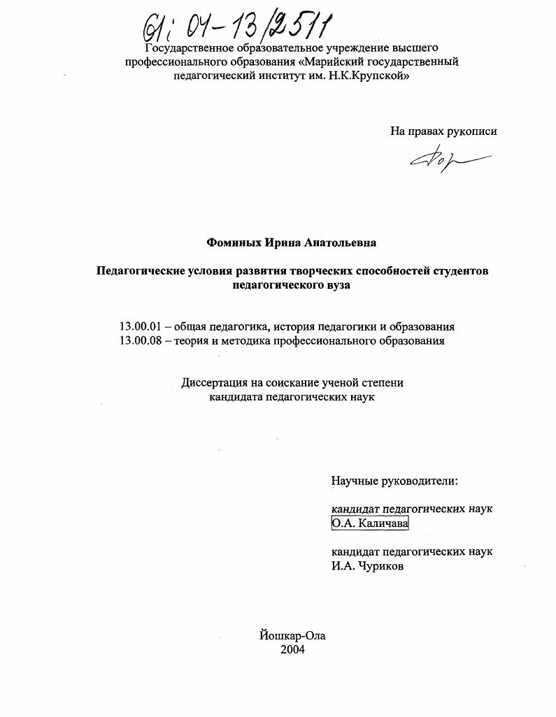Педагогические условия развития творческих способностей студентов педагогического вуза