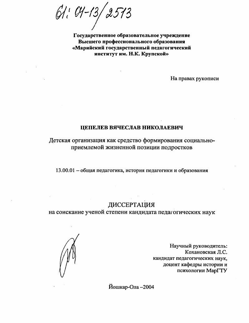 Детская организация как средство формирования социально-приемлемой жизненной позиции подростков