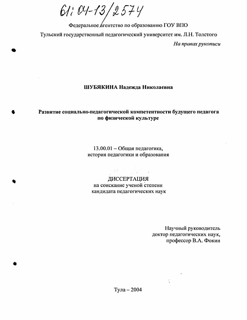 Развитие социально-педагогической компетентности будущего педагога по физической культуре