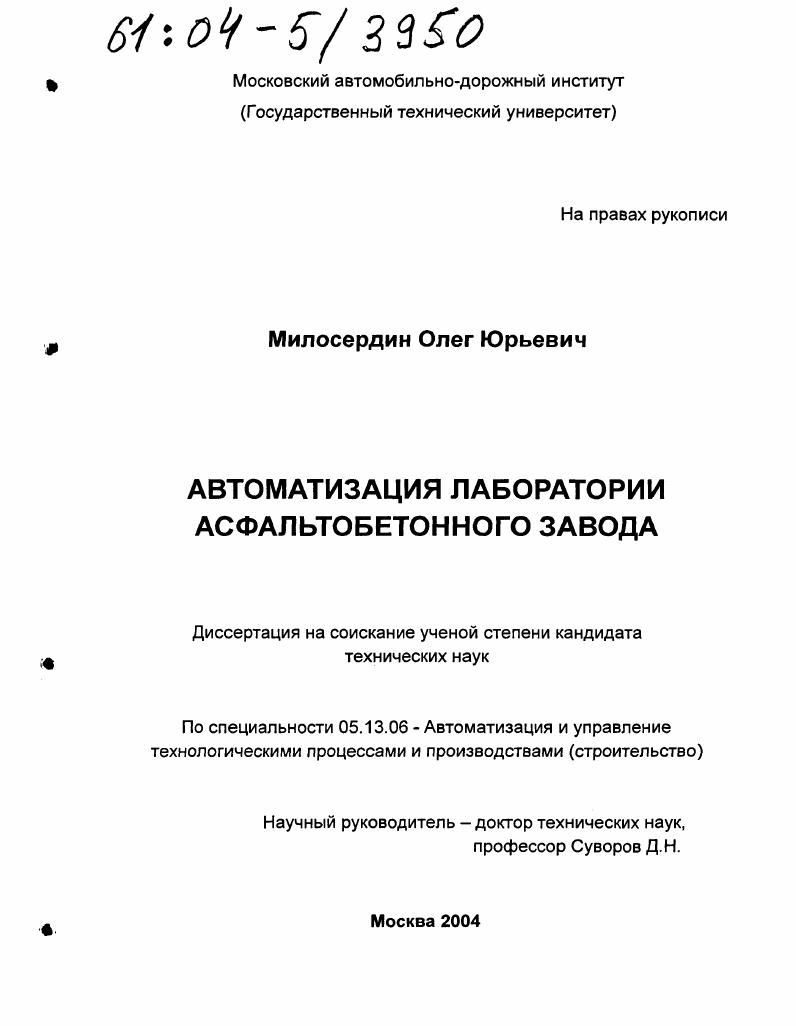 Автоматизация в дорожном строительстве