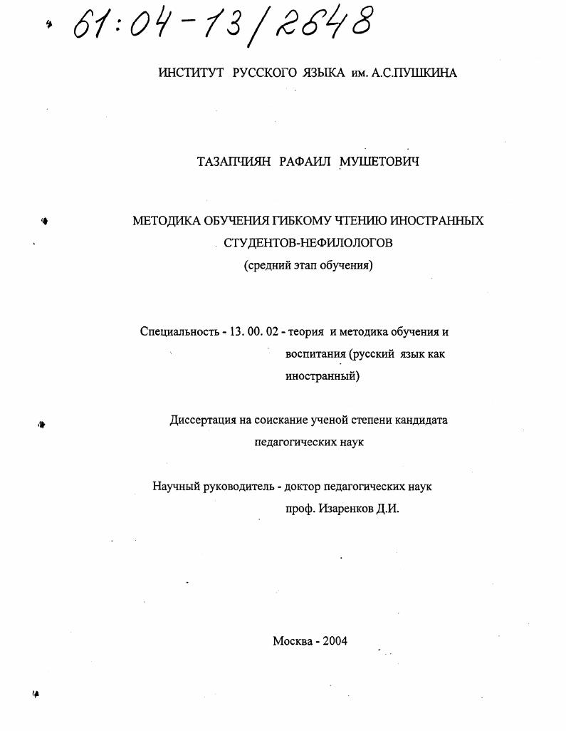 Методика обучения гибкому чтению иностранных студентов-нефилологов : Средний этап обучения