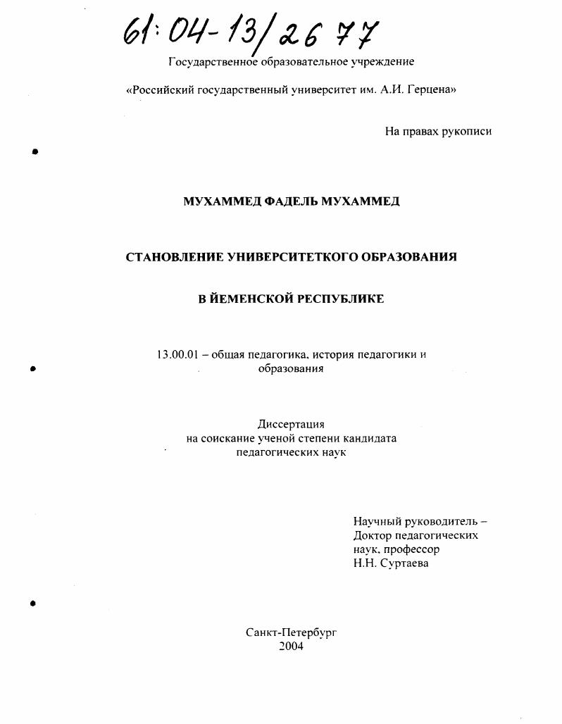 Становление университетского образования в Республике Йемен