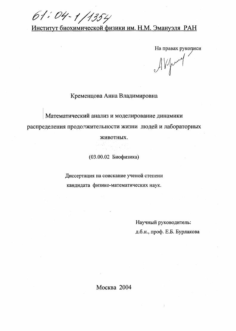 Математический анализ и моделирование динамики распределения продолжительности жизни людей и лабораторных животных