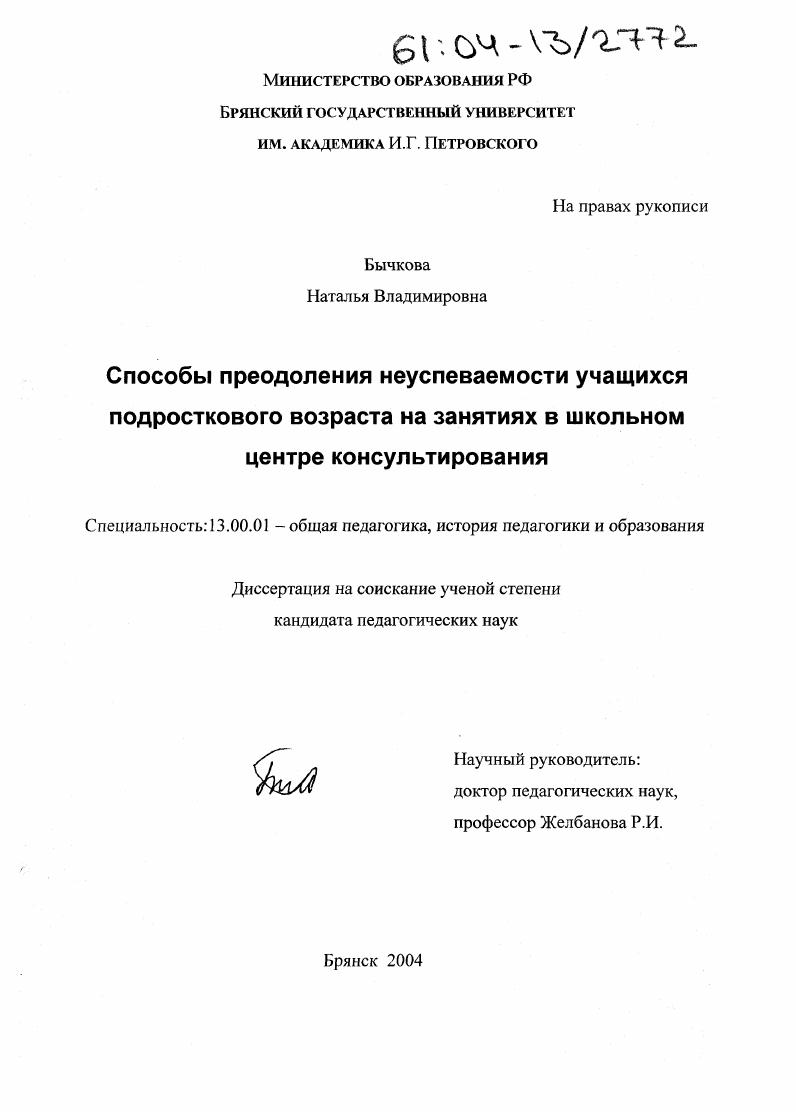 Способы преодоления неуспеваемости учащихся подросткового возраста на занятиях в школьном центре консультирования