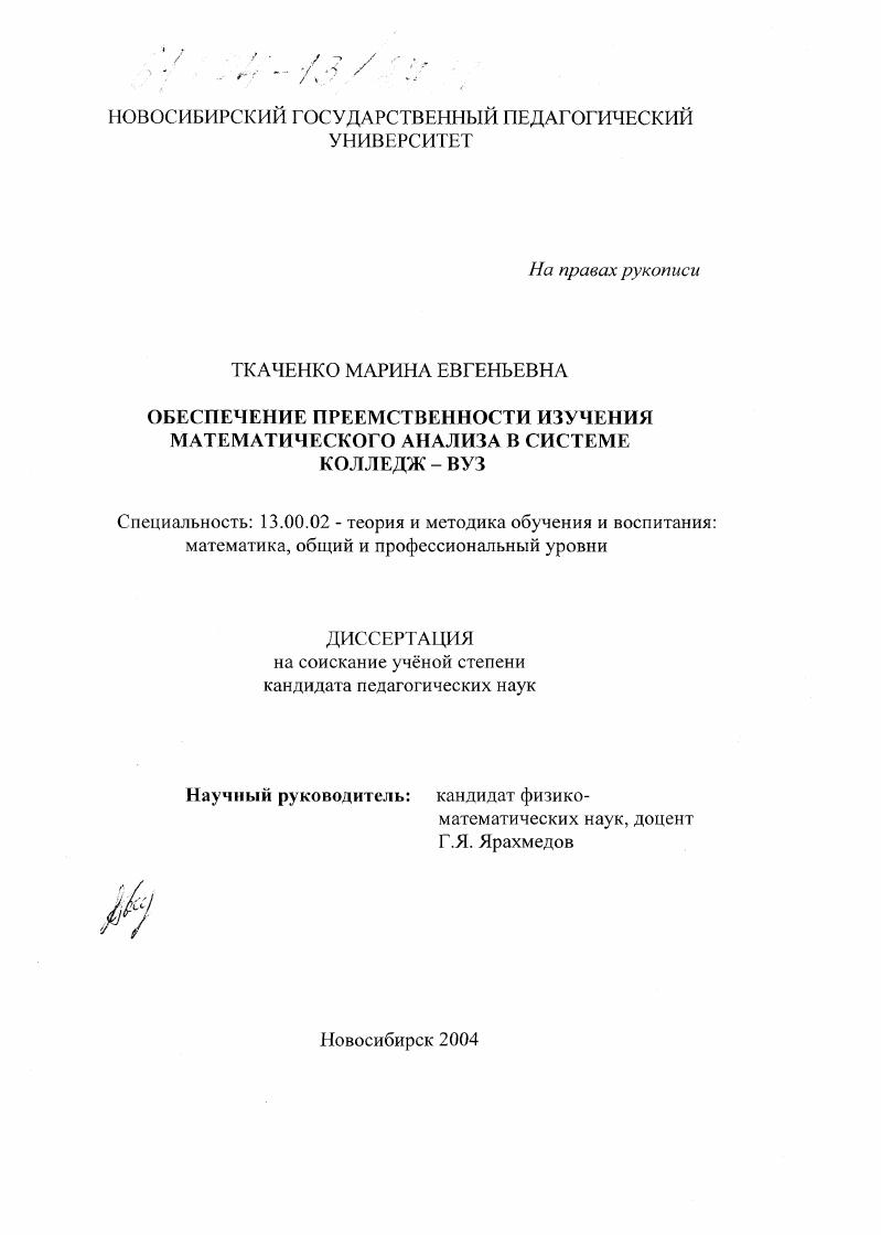 Обеспечение преемственности изучения математического анализа в системе колледж - вуз