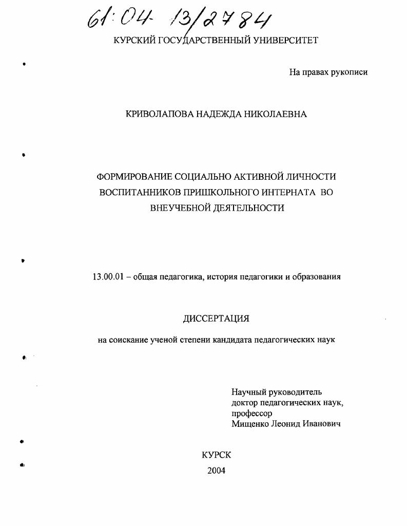 Формирование социально активной личности воспитанников пришкольного интерната во внеучебной деятельности