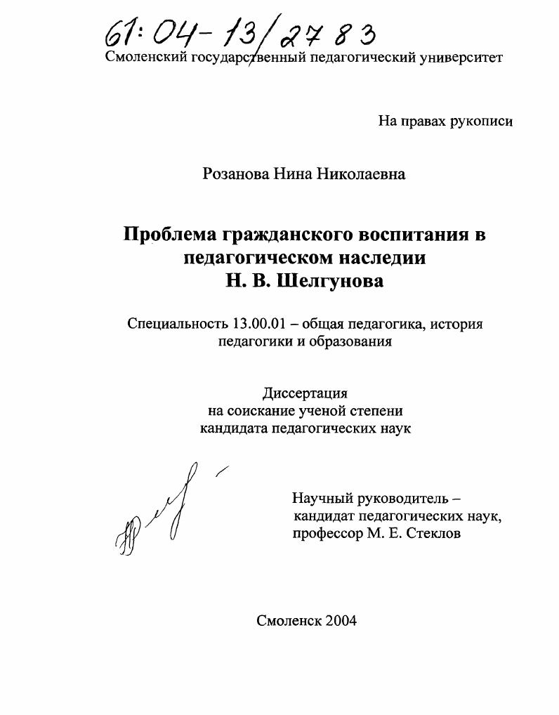 Проблема гражданского воспитания в педагогическом наследии Н.В. Шелгунова