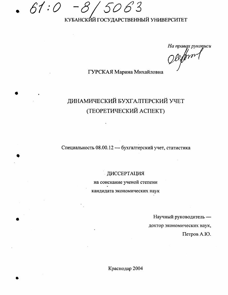 Динамический бухгалтерский учет : Теоретический аспект
