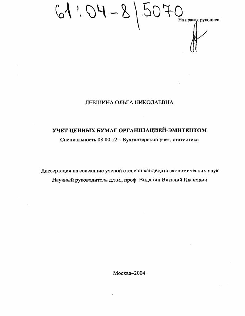 Учет ценных бумаг организацией-эмитентом