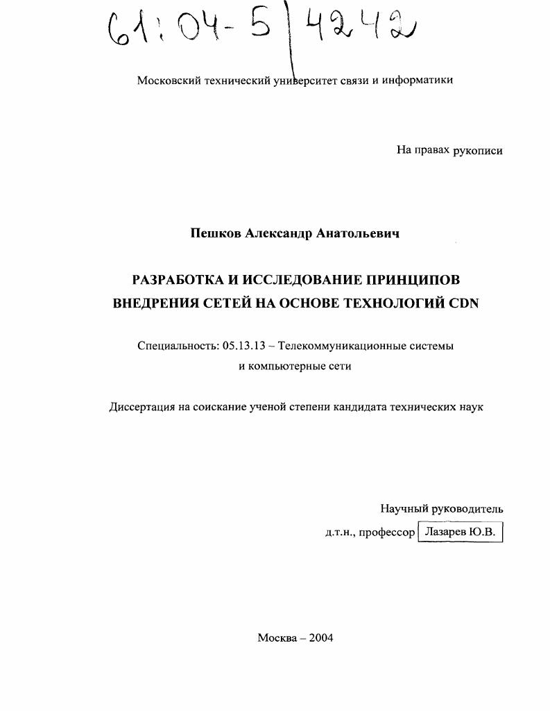 Разработка и исследование принципов внедрения сетей на основе технологий CDN