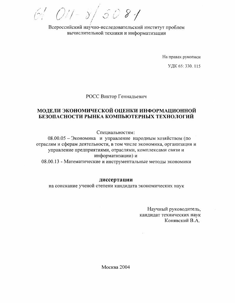 Модели экономической оценки информационной безопасности рынка компьютерных технологий