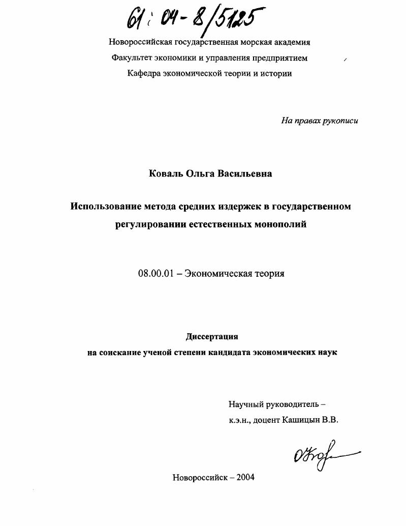Использование метода средних издержек в государственном регулировании естественных монополий