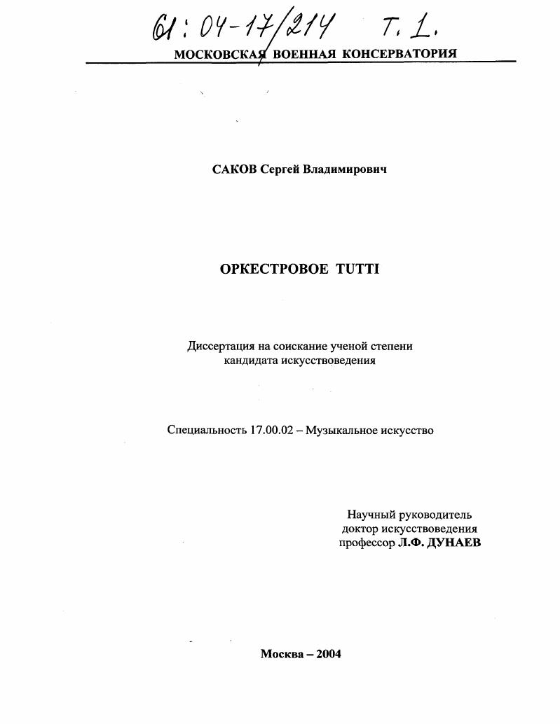 Оркестровое tutti