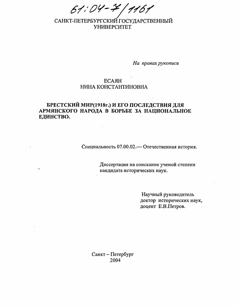 Брестский мир (1918 г.) и его последствия для армянского народа в борьбе за национальное единство
