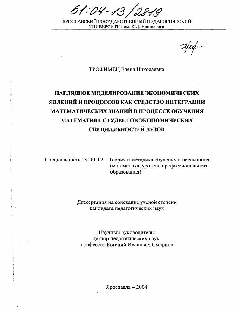 Наглядное моделирование экономических явлений и процессов как средство интеграции математических знаний в процессе обучения математике студентов экономических специальностей вузов