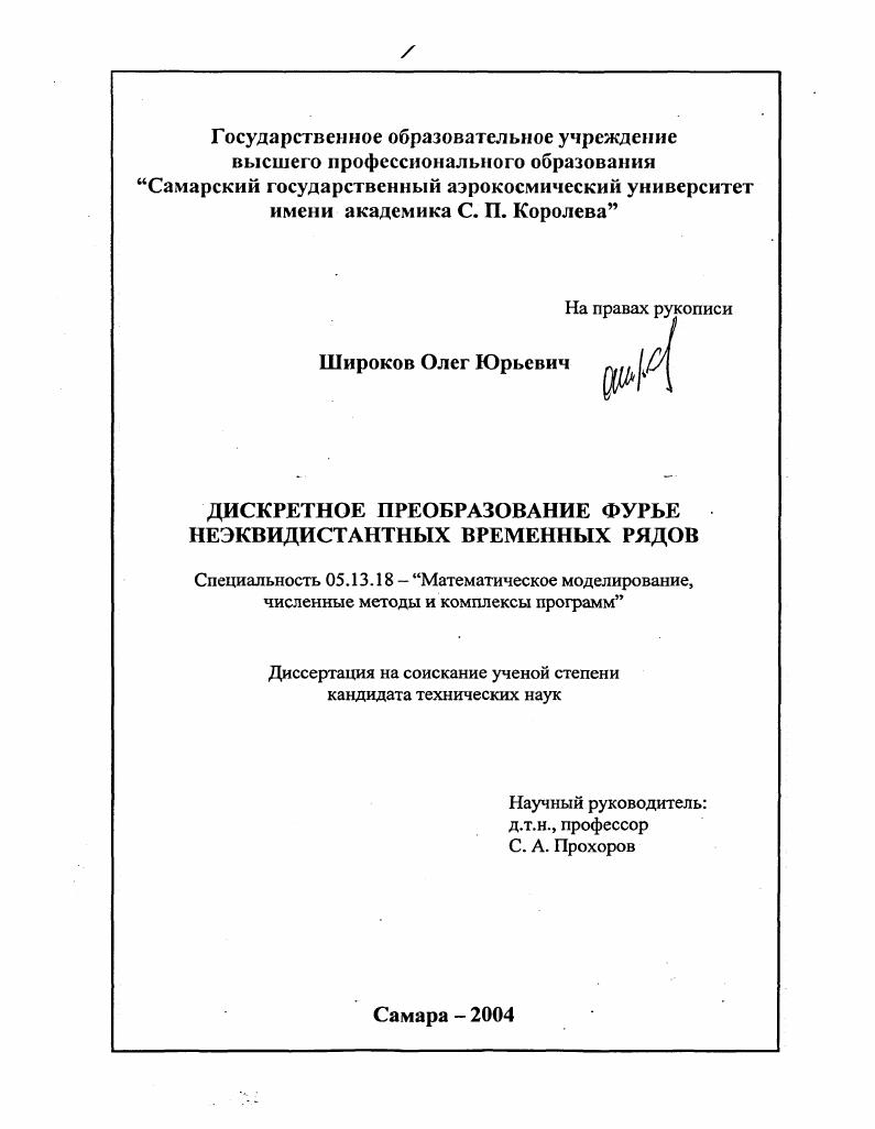 Дискретное преобразование Фурье неэквидистантных временных рядов