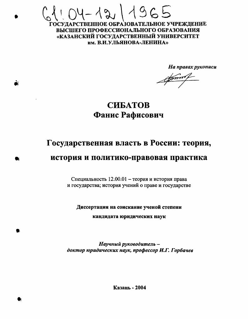 Государственная власть в России: теория, история и политико-правовая практика