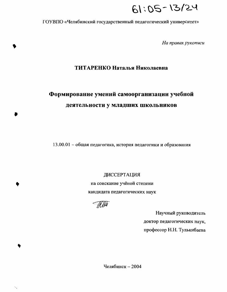 Формирование умений самоорганизации учебной деятельности у младших школьников