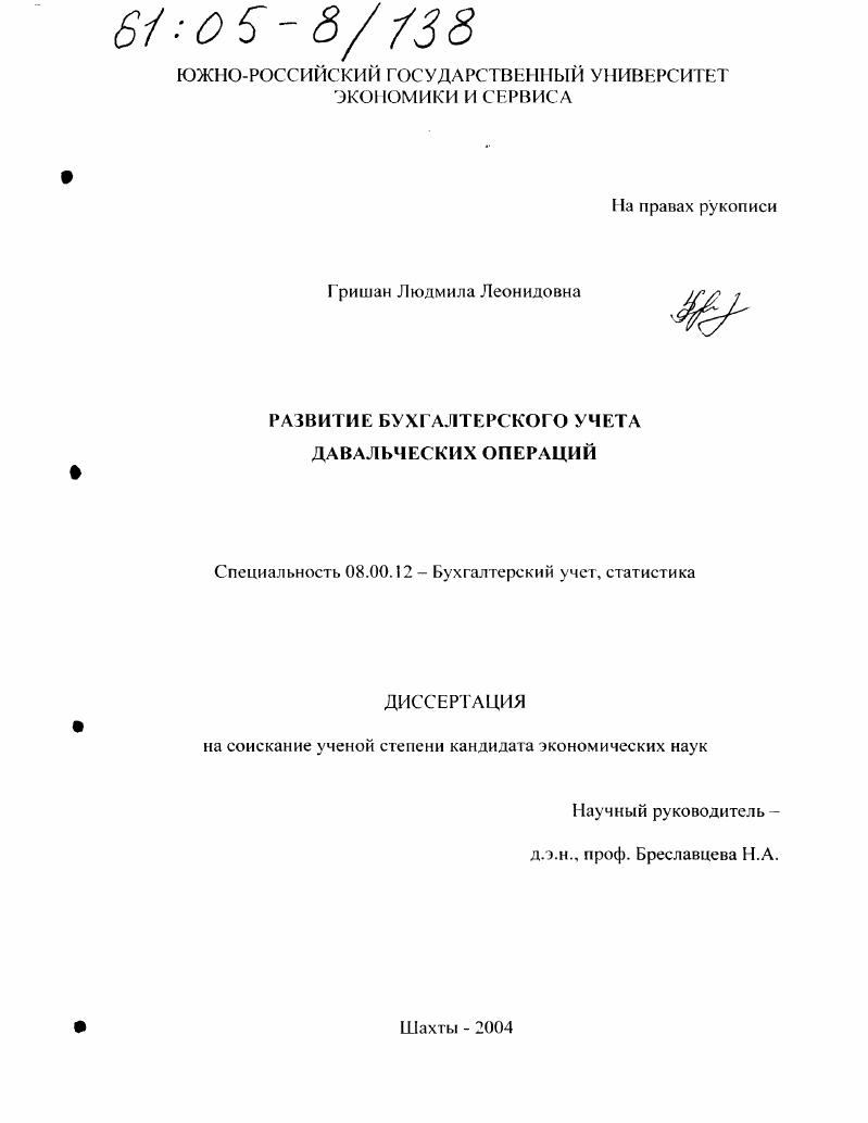 Развитие бухгалтерского учета давальческих операций