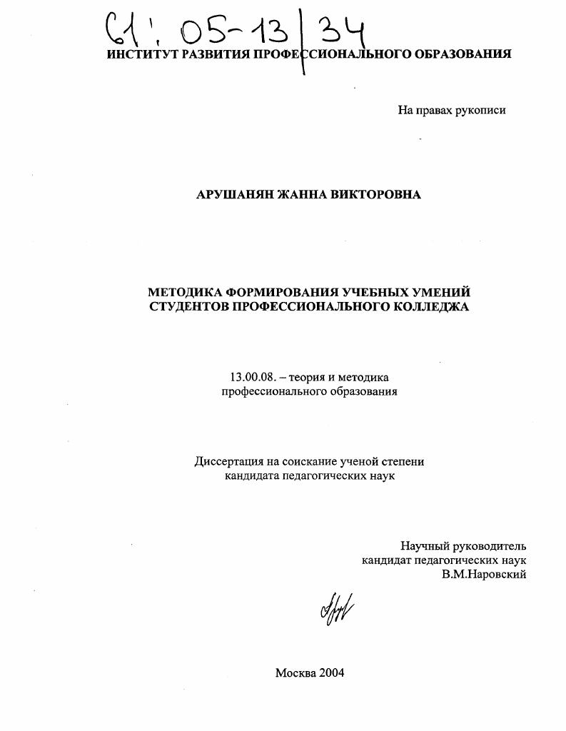 скачать диссертацию Методика формирования учебных умений студентов профессионального колледжа Методика формирования учебных умений студентов профессионального колледжа