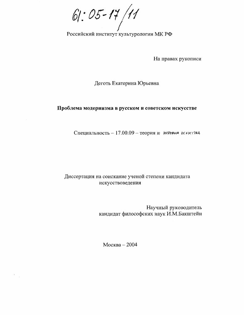 Проблема модернизма в русском и советском искусстве