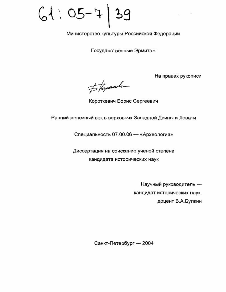 Ранний железный век в верховьях Западной Двины и Ловати