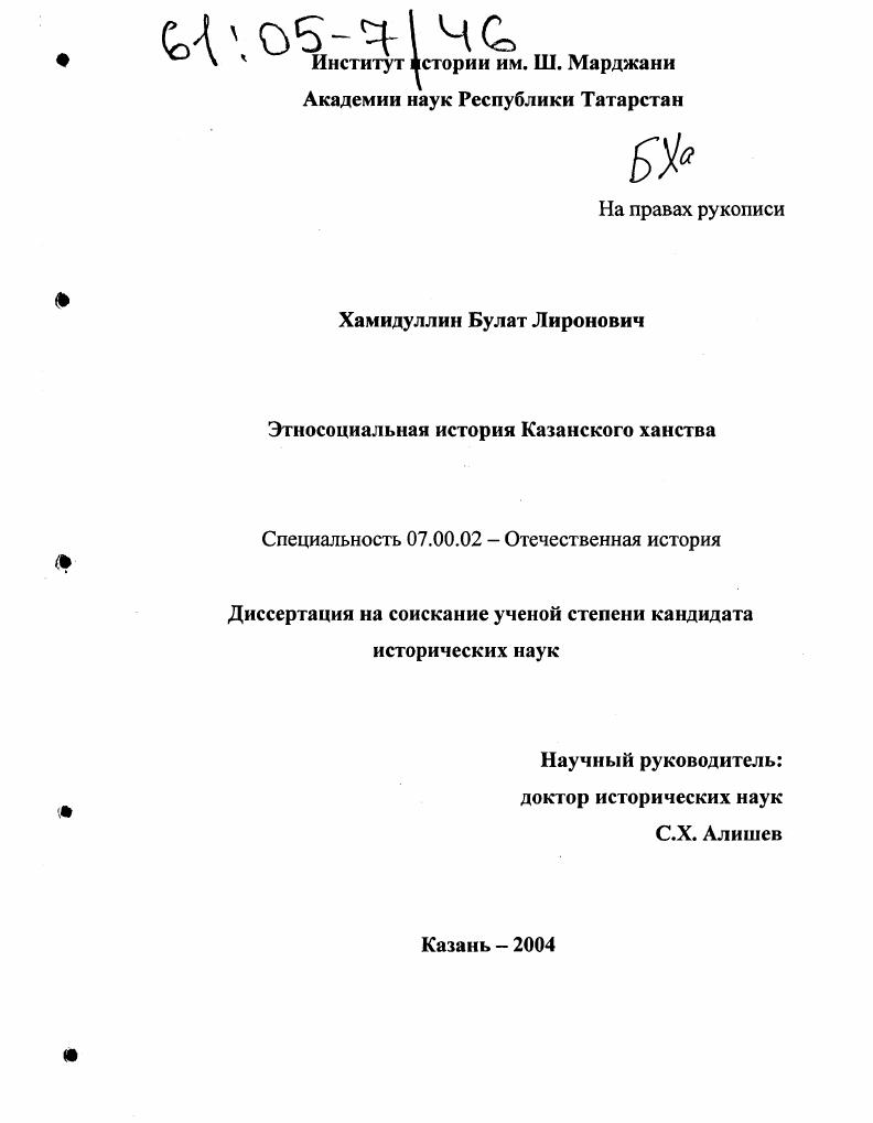 Этносоциальная история Казанского ханства