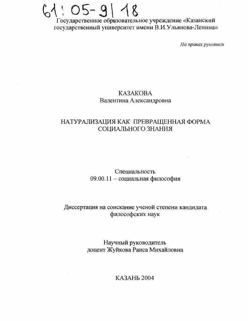 Натурализация как превращенная форма социального знания
