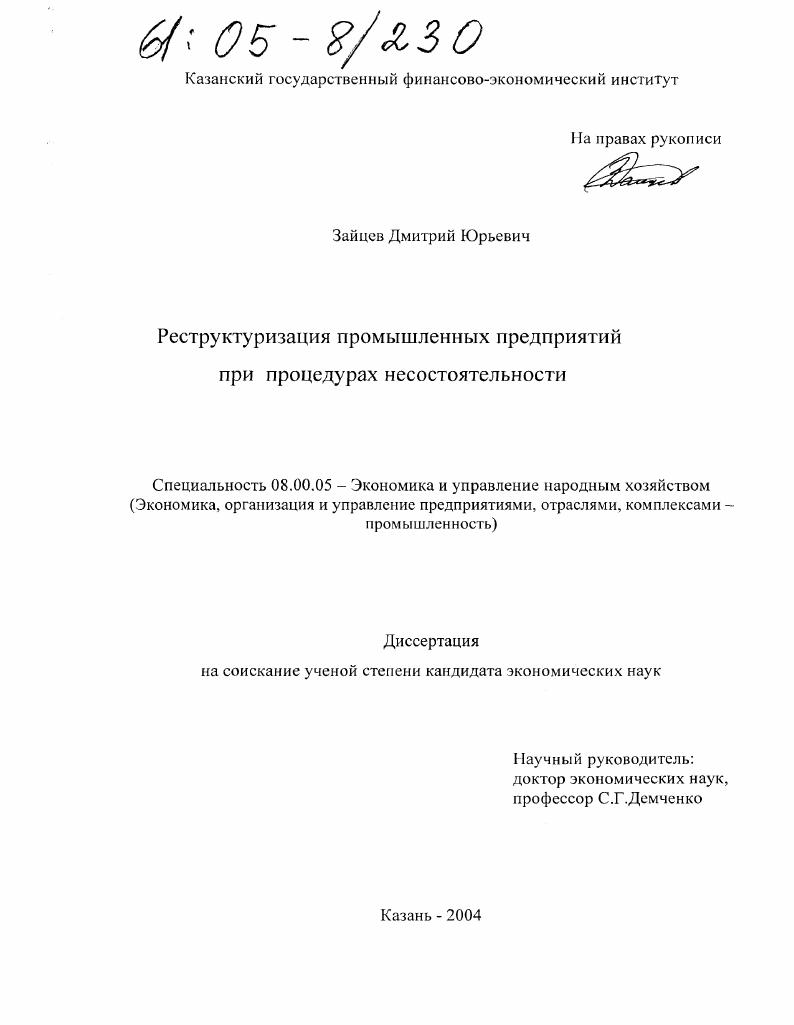 Реструктуризация промышленных предприятий при процедурах несостоятельности